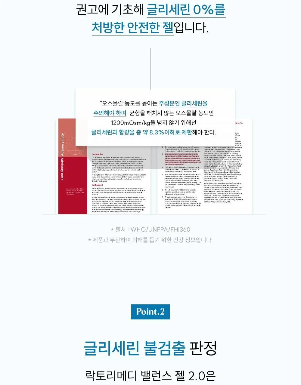[단독기획] 메디온 밸런스젤 기획세트(5ml*10ea 추가증정) 상세페이지 28